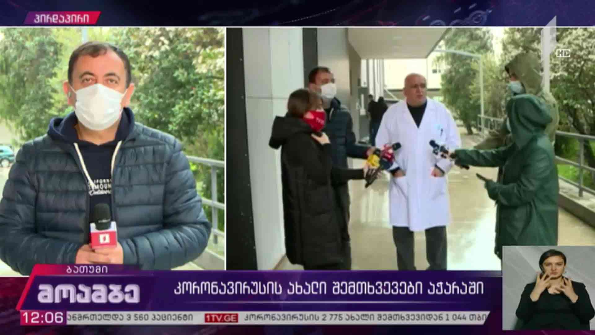 ეპიდემიოლოგიური ვითარება აჭარაში
