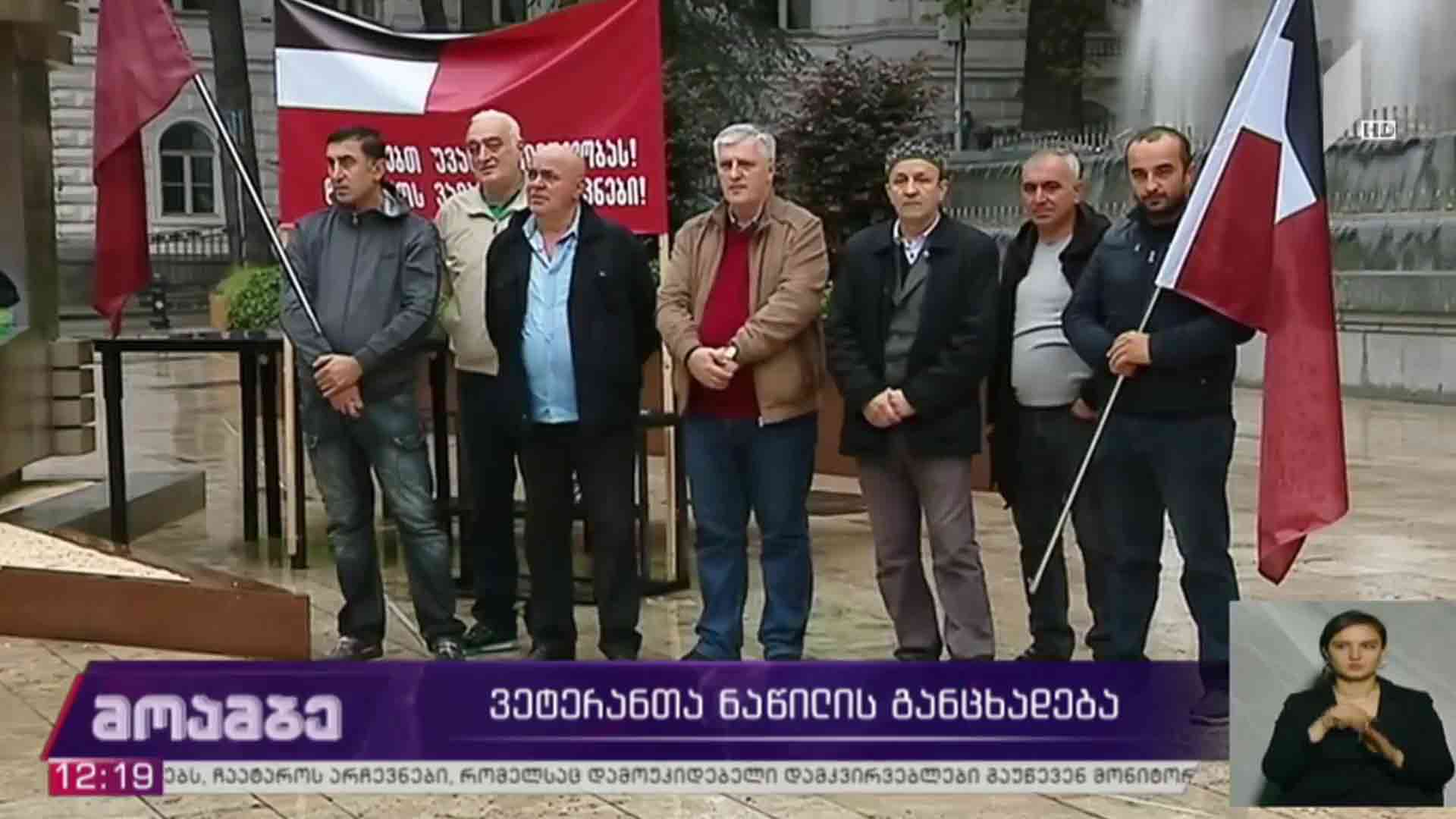ვეტერანთა ნაწილის განცხადება