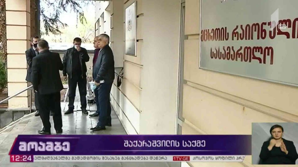 შაქარაშვილის საქმე