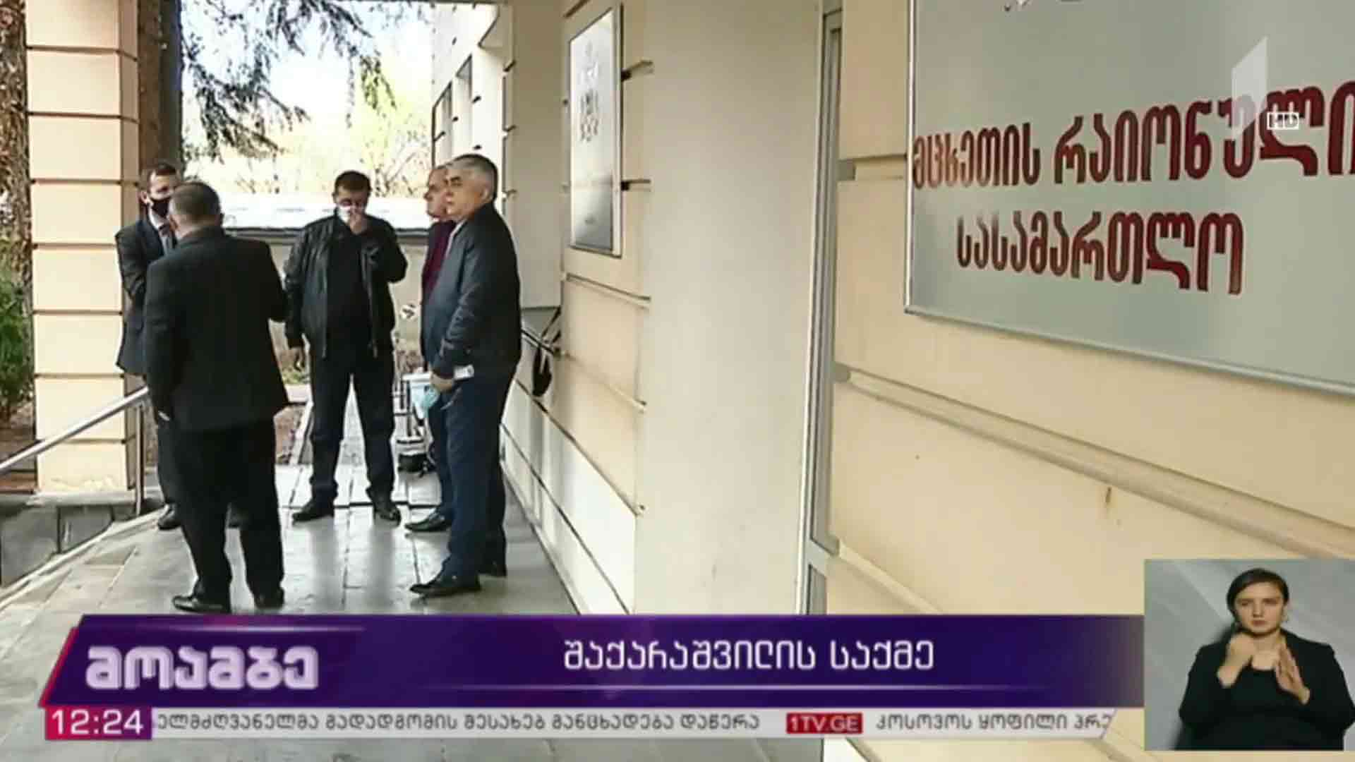 შაქარაშვილის საქმე