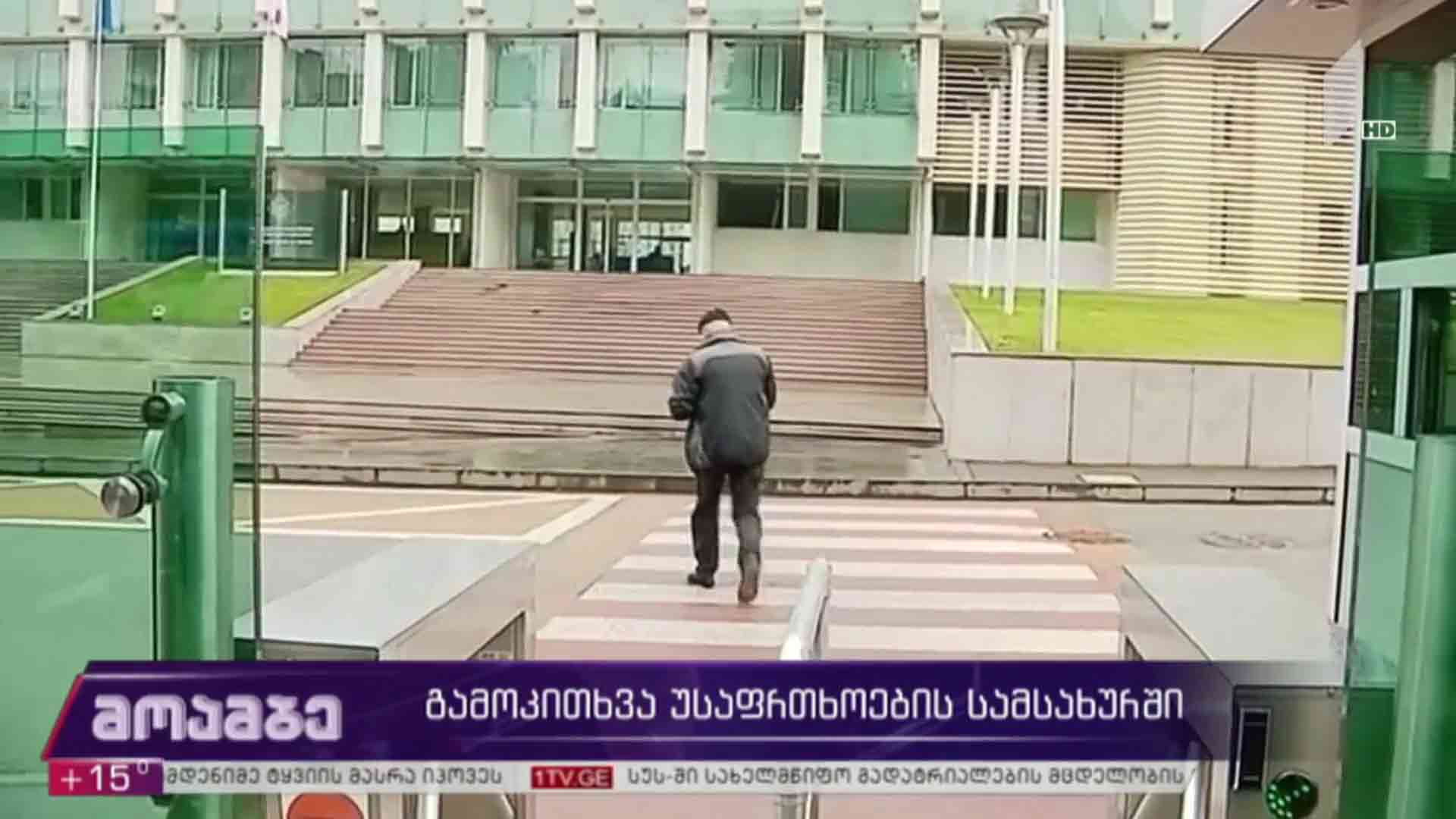 გამოკითხვა სუს-ში