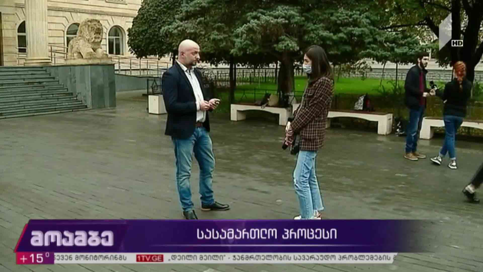 სასამართლო პროცესი
