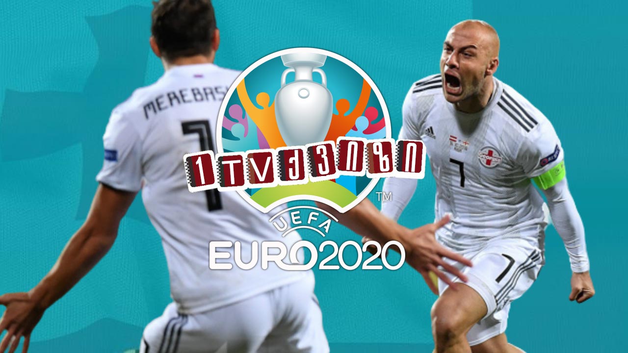 #ქვიზი | როგორ მივიდა საქართველოს ნაკრები ერთა ლიგის ფინალამდე