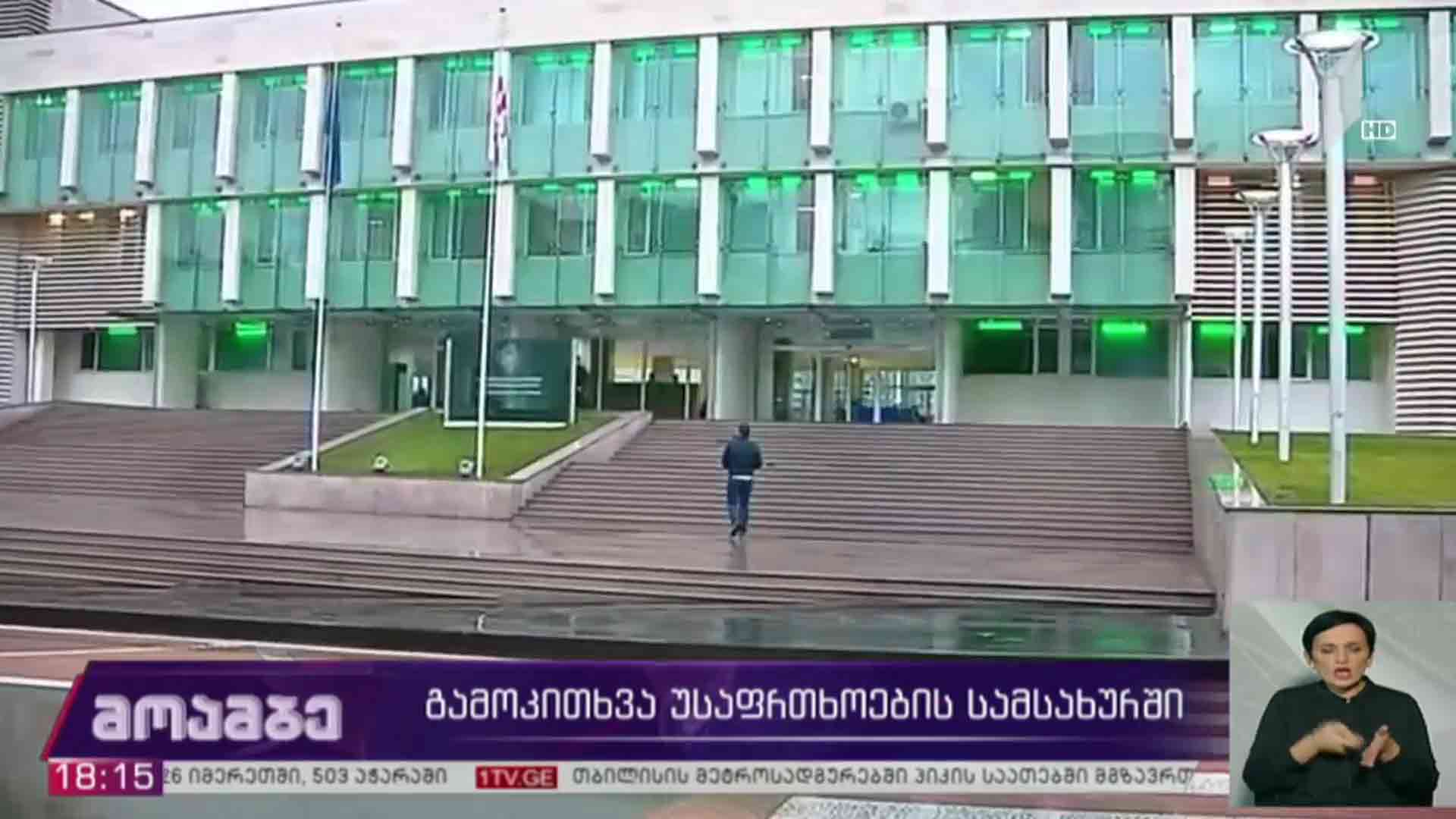გამოკითხვა სუს-ში