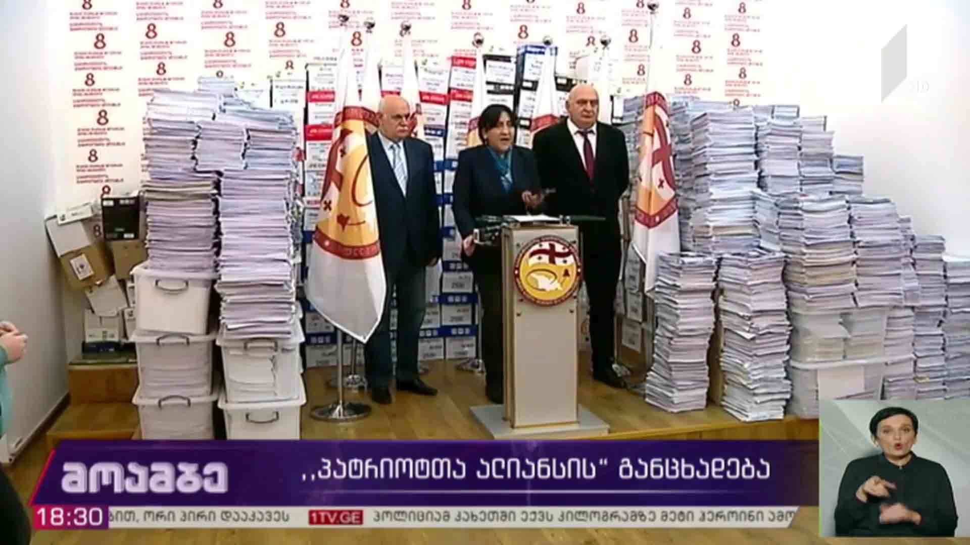 „პატრიოტთა ალიანსის“ განცხადება