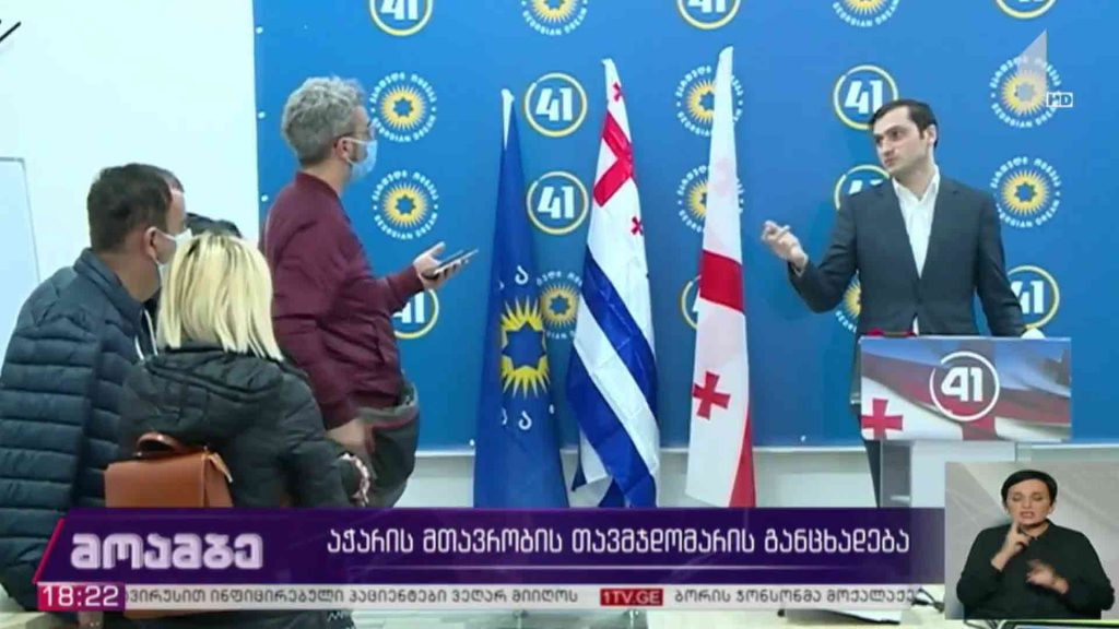 აჭარის მთავრობის თავმჯდომარის განცხადება