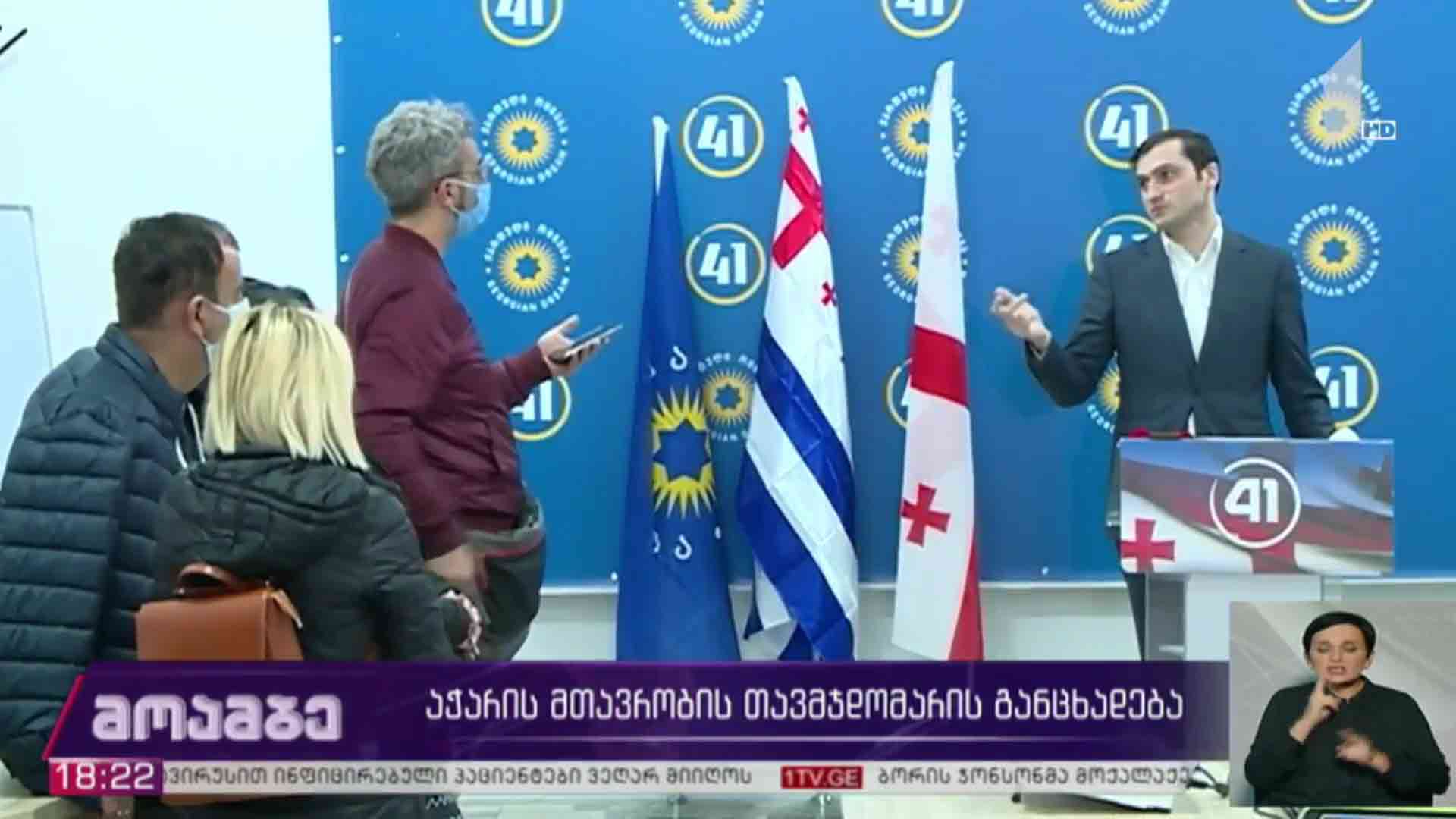 აჭარის მთავრობის თავმჯდომარის განცხადება