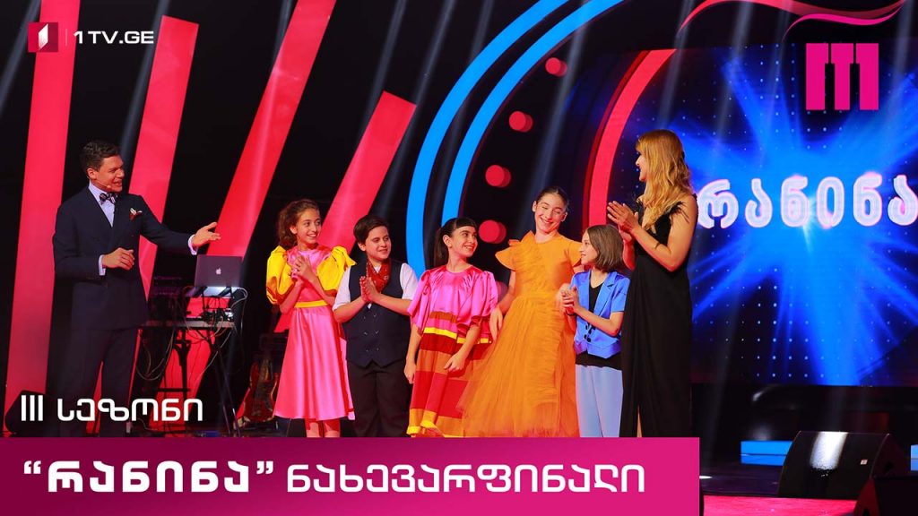 რანინა – ნახევარფინალი – III სეზონი #LIVE