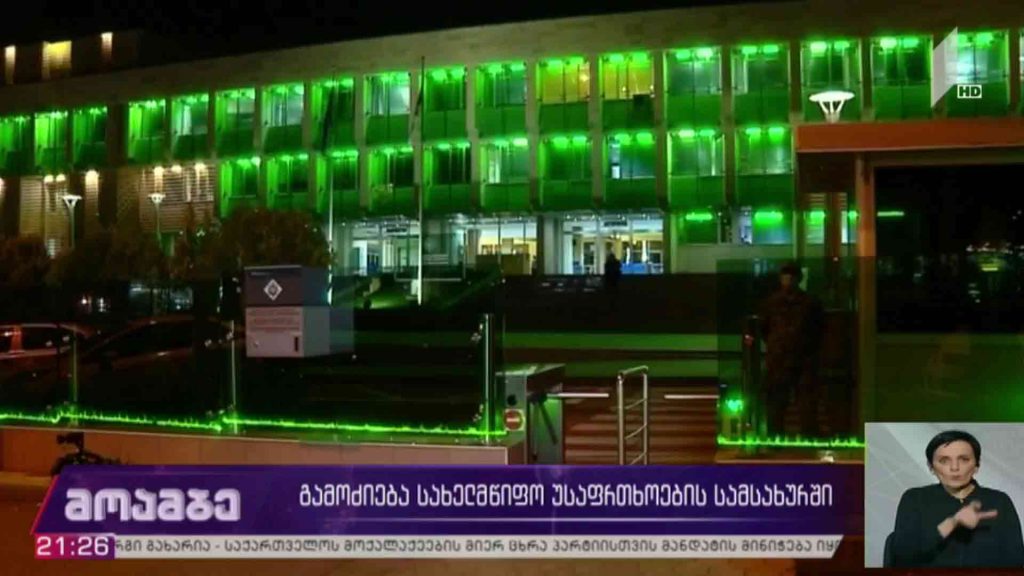 გამოძიება სახელმწიფო უსაფრთხოების სამსახურში 