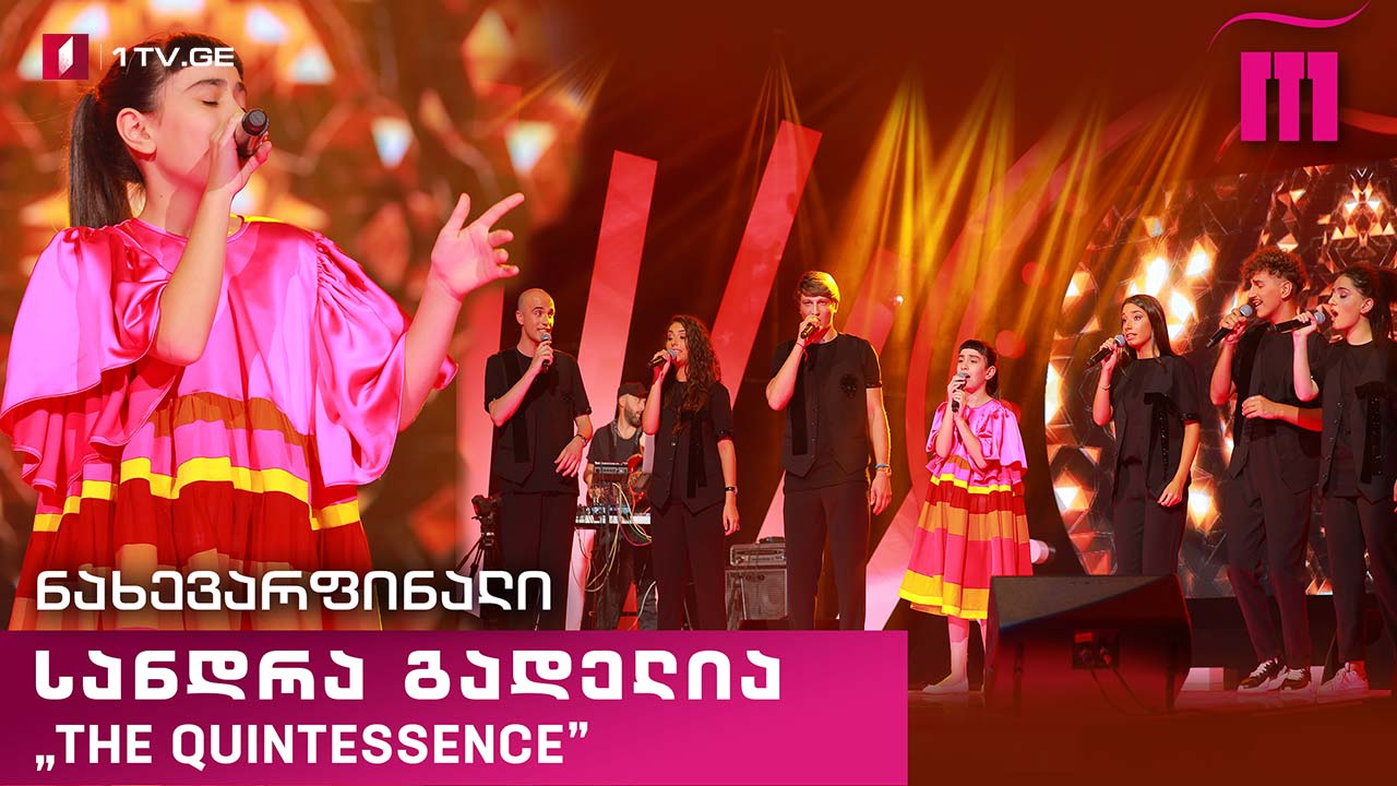 #რანინა სანდრა გადელია & „The Quintessence“ – „ჯეირანი“
