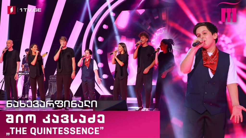#რანინა შიო კავსაძე & „The Quintessence“- „შავთვალა მადინა“