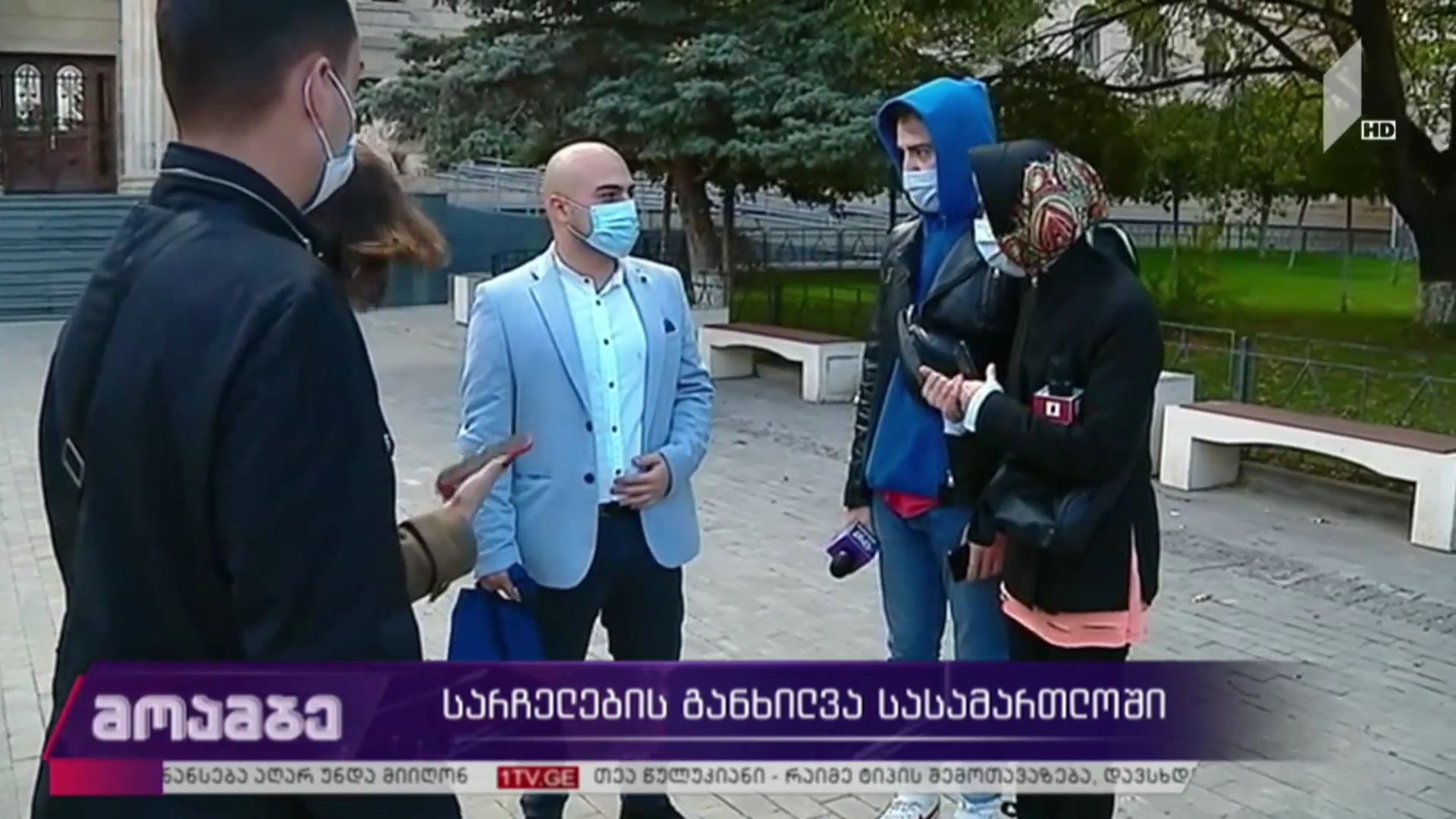 სარჩელების განხილვა სასამართლოში