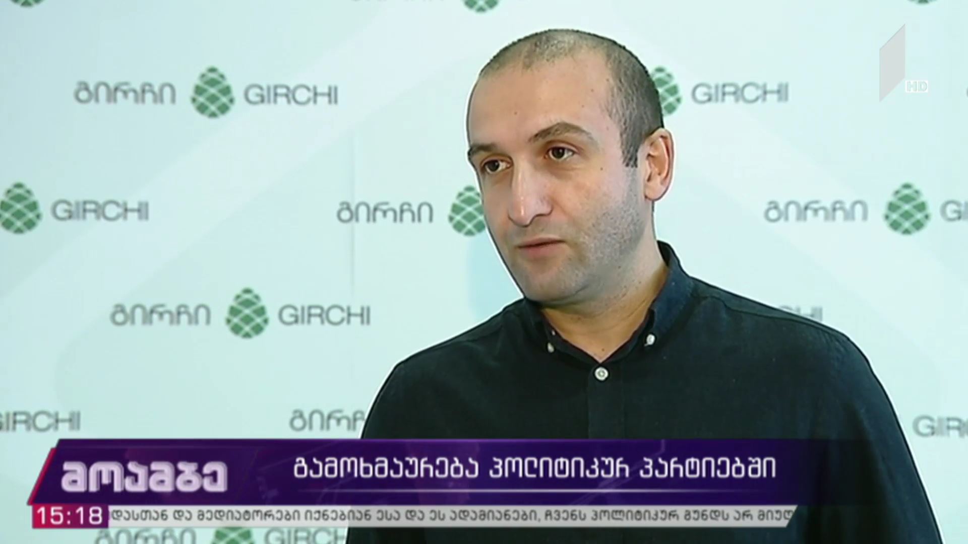 გამოხმაურება პოლიტიკურ პარტიებში