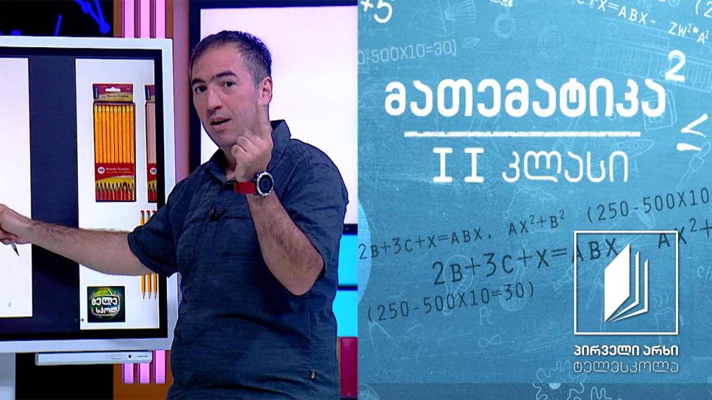 მათემატიკა, II კლასი – გამოვაკლოთ 20-ს; შევადაროთ ორი გამოსახულების მნიშვნელობა #ტელესკოლა