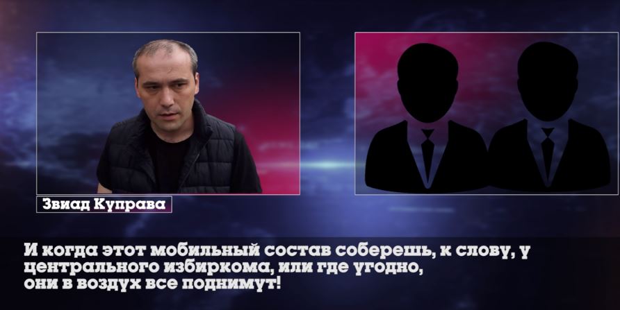 ტელეკომპანია „იმედი“ უკრაინულ „ობოზრევატელზე“ დაყრდნობით ავრცელებს ჩანაწერებს, რომელშიც სავარაუდოდ ზვიად კუპრავა რამდენიმე პირს მითითებას აძლევს