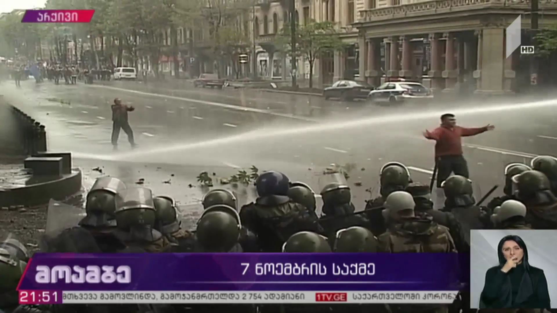 7 ნოემბრის საქმე