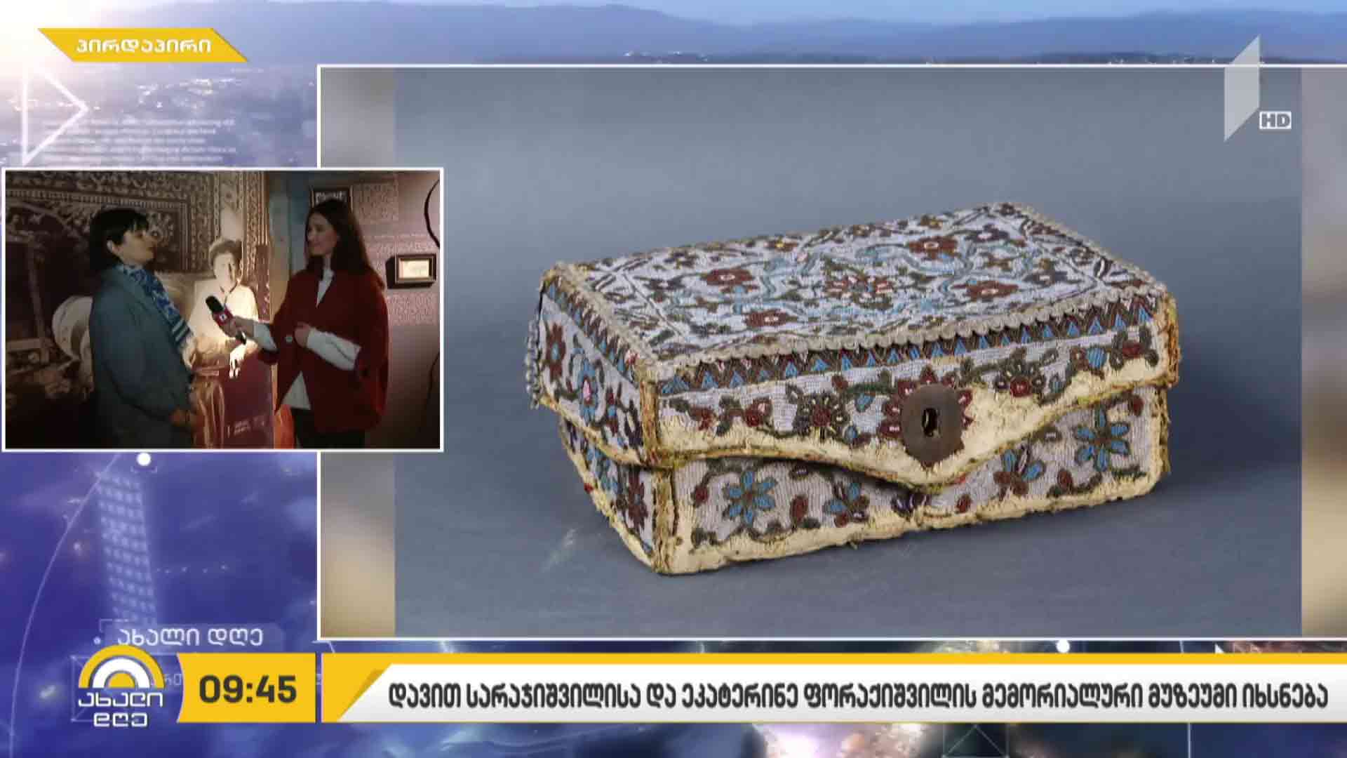 დავით სარაჯიშვილის მემორიალური მუზეუმი