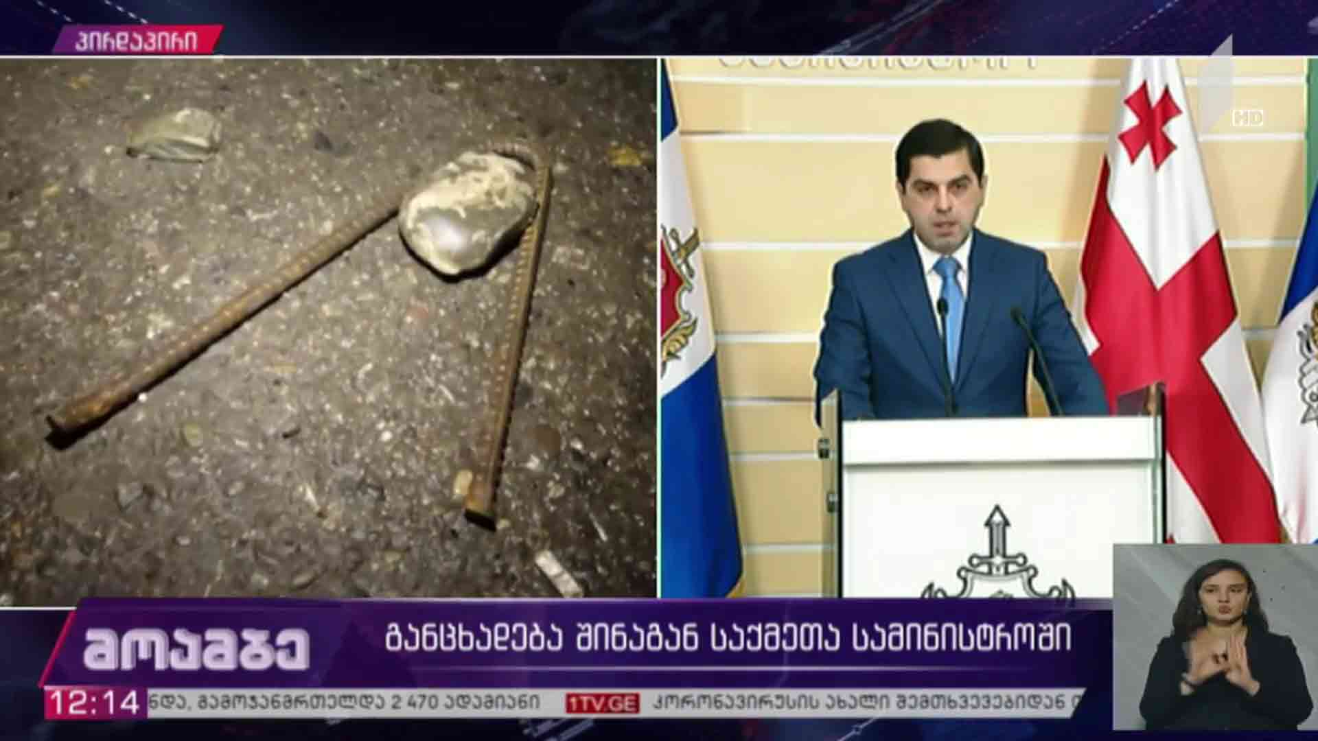 განცხადება შსს-ში