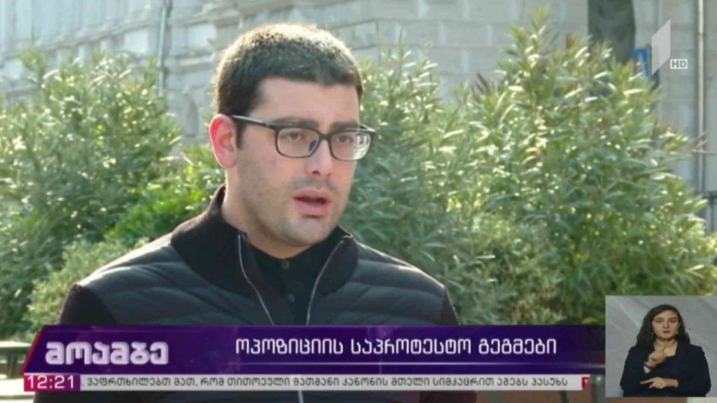 ოპოზიციის გეგმები 