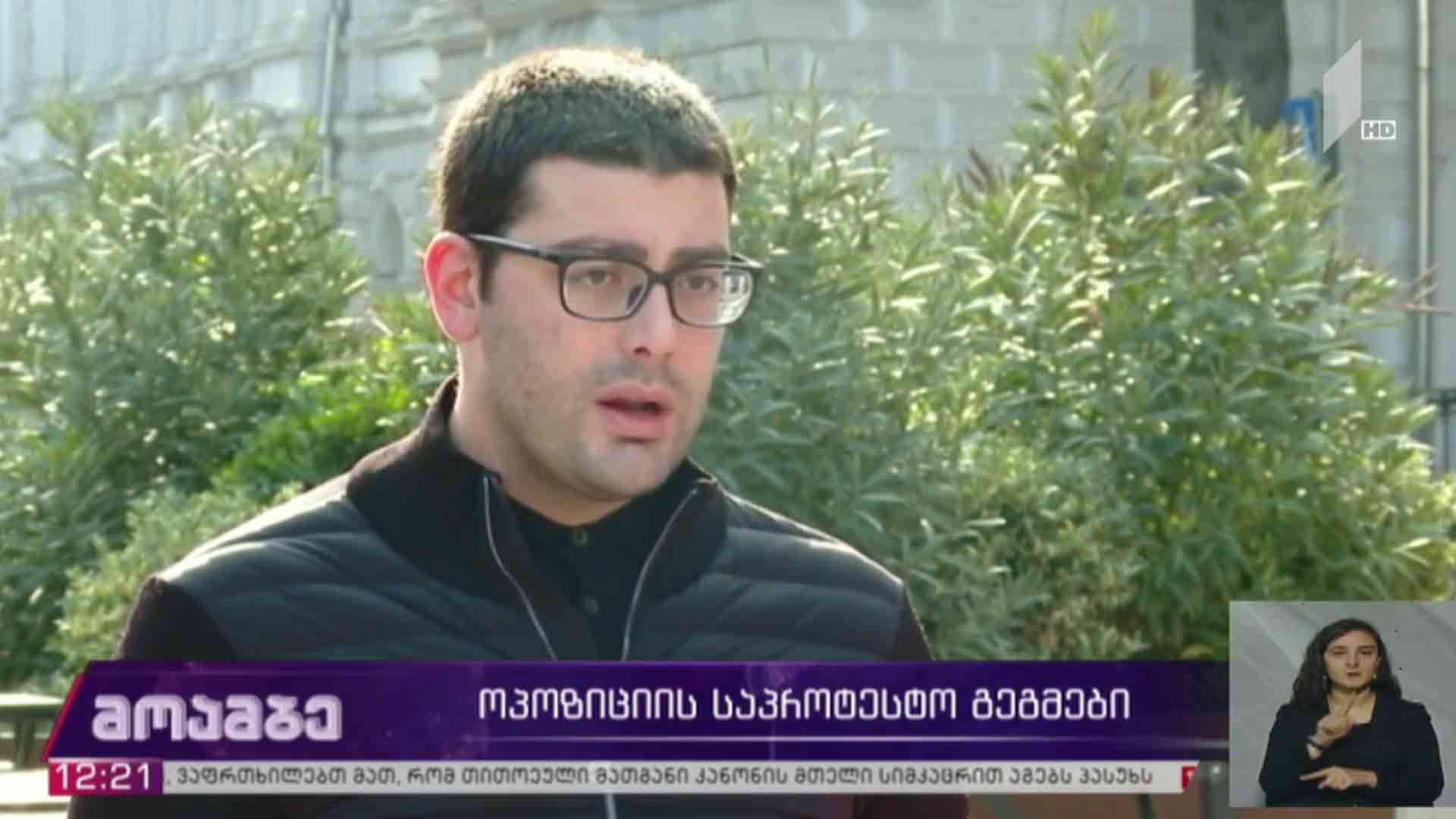 ოპოზიციის გეგმები 