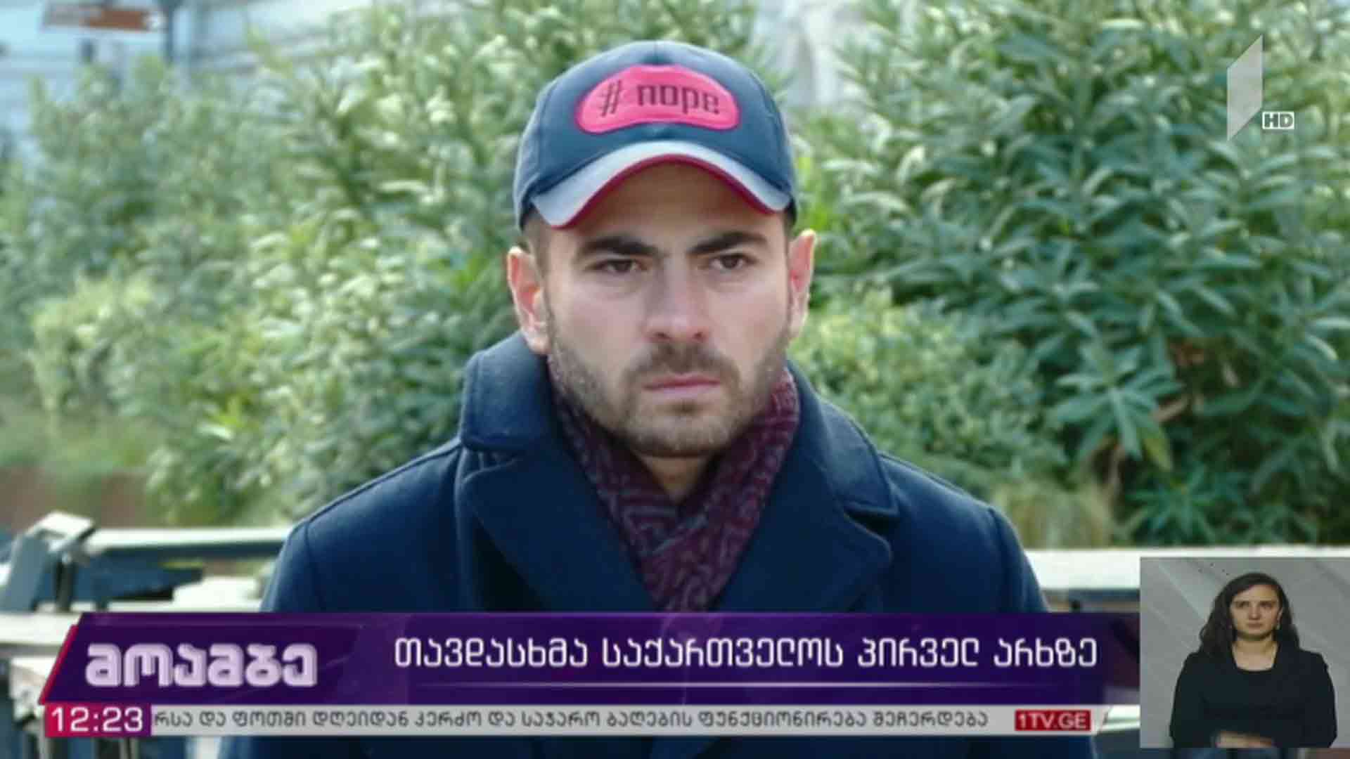 გიორგი კანდელაკის თავდასხმა პირველ არხზე