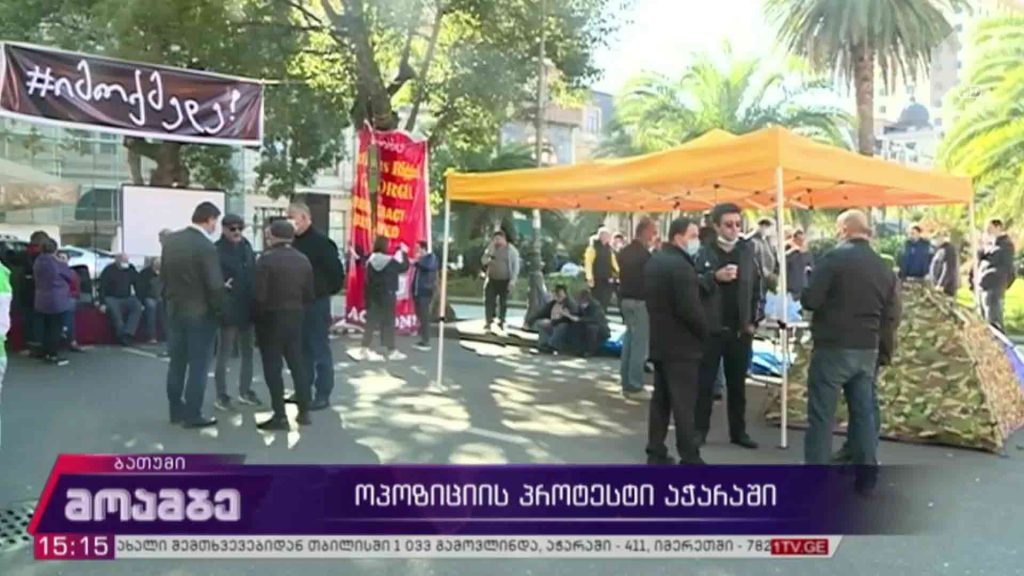 ოპოზიციის პროტესტი აჭარაში