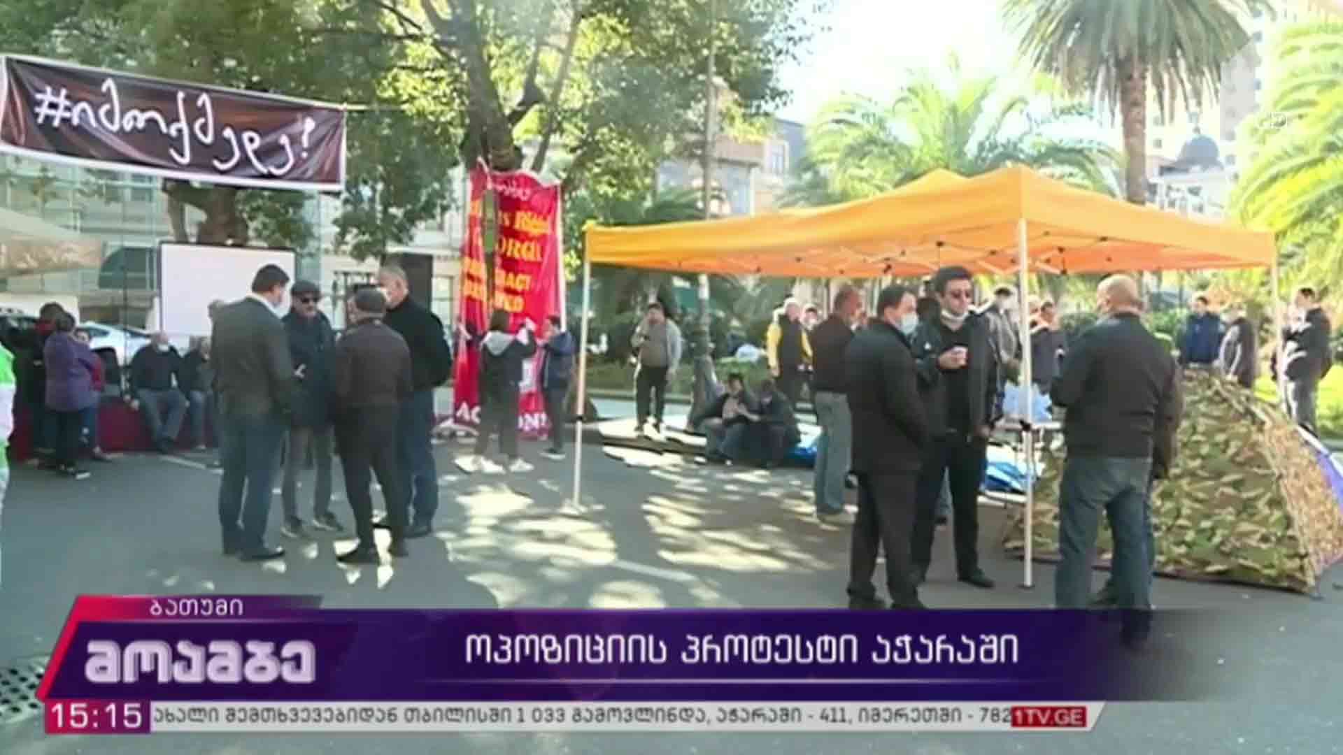 ოპოზიციის პროტესტი აჭარაში