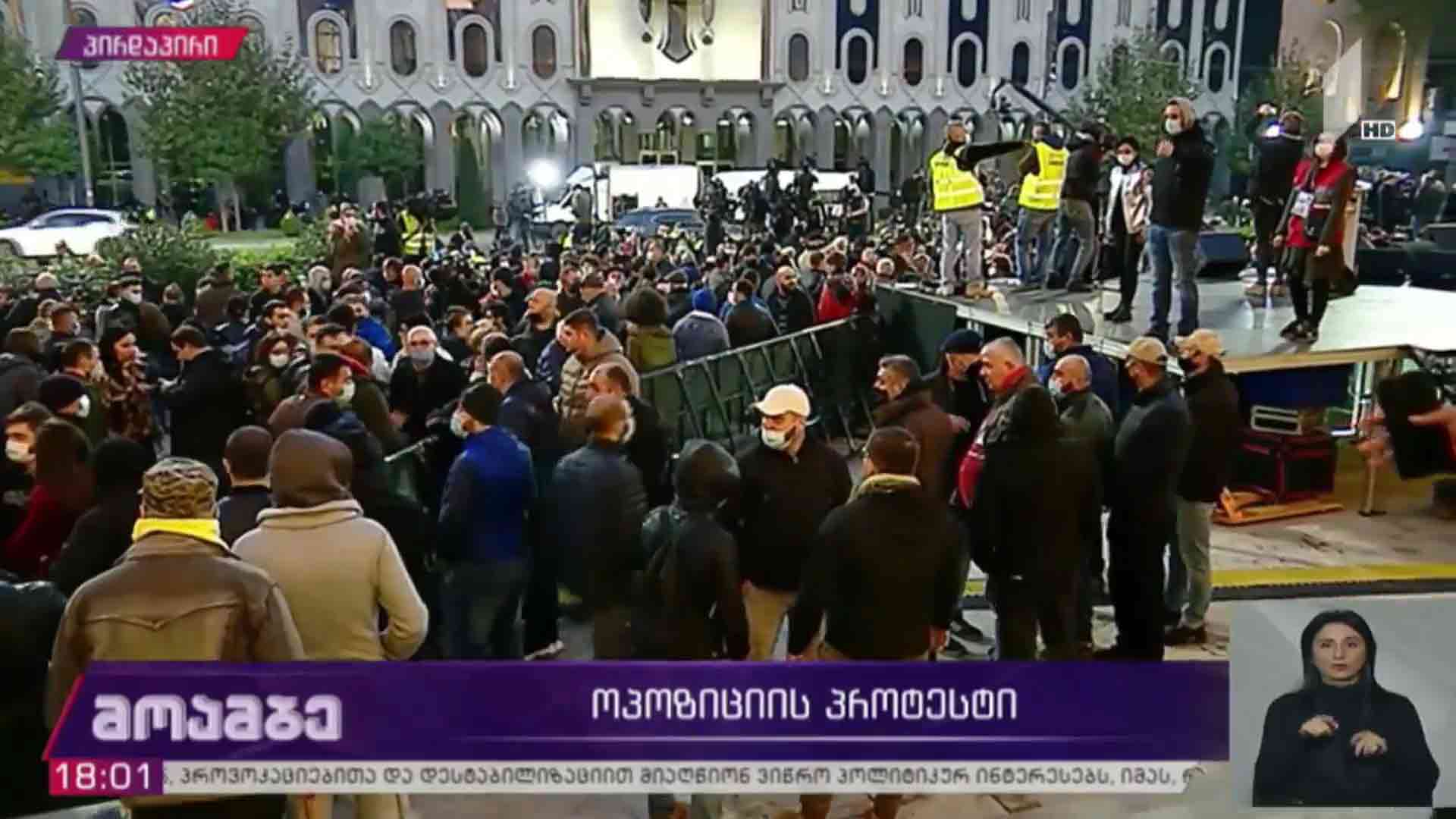 ოპოზიციის პროტესტი 