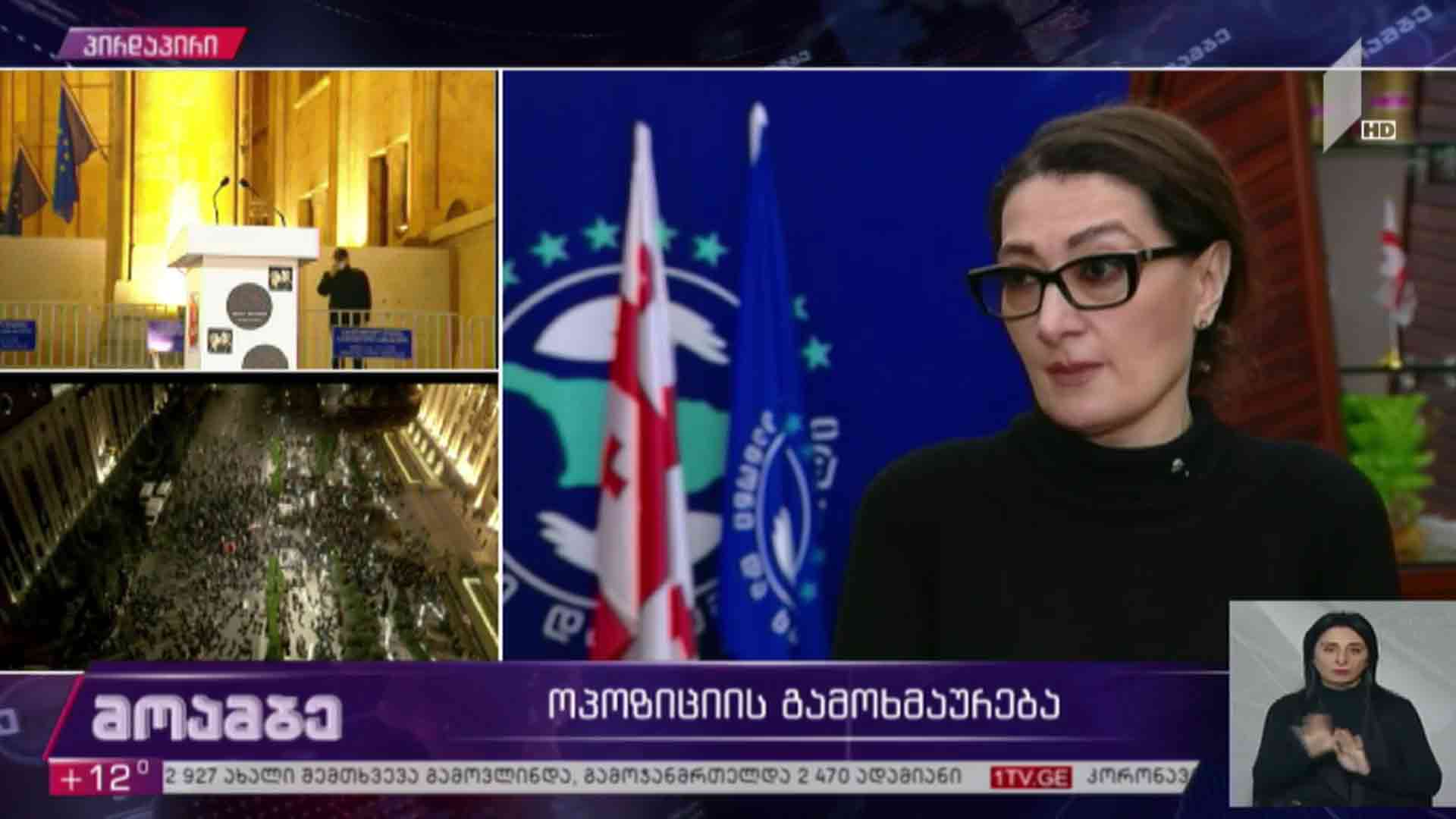 ოპოზიციის გამოხმაურება 