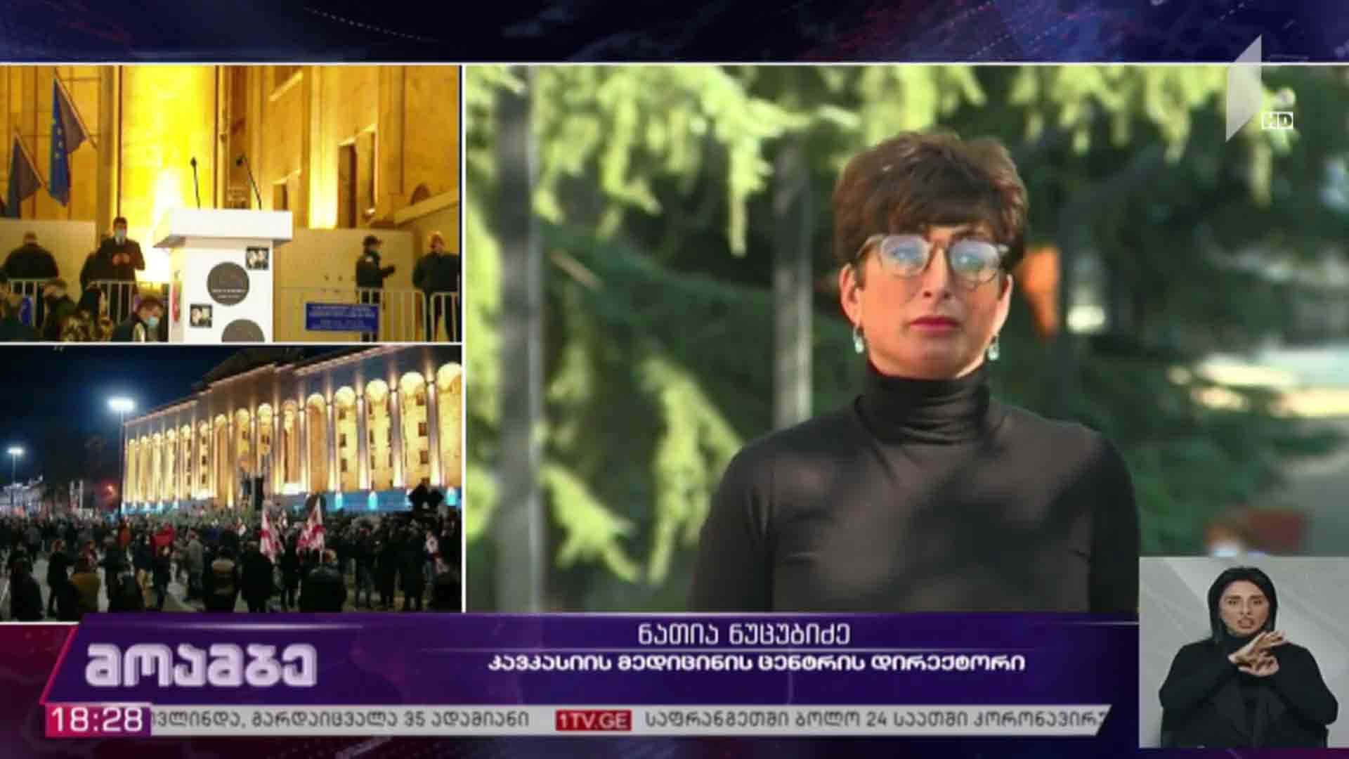 საპროტესტო აქციაზე დაშავებულები