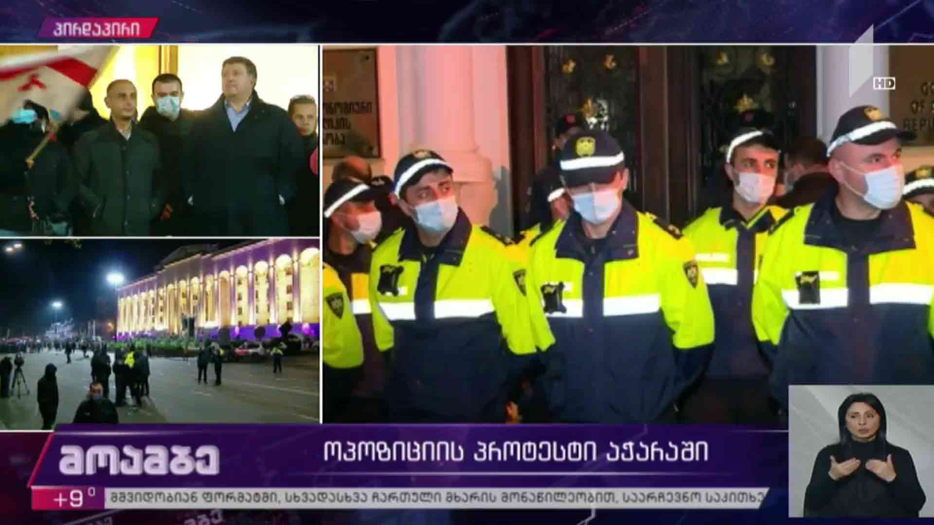 ოპოზიციის პროტესტი აჭარაში
