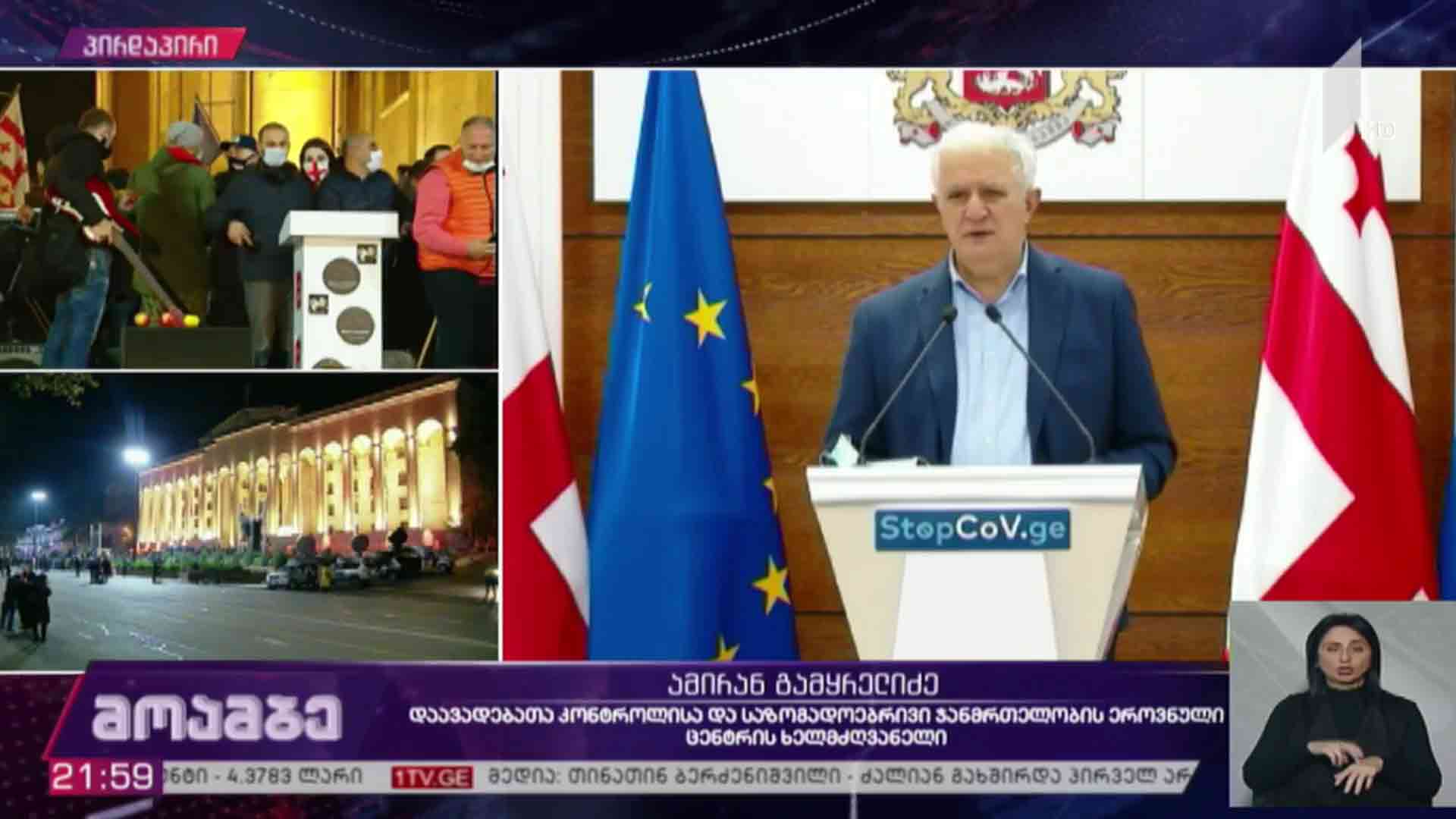 ახალი კორონავირუსის გავრცელების მაჩვენებელი