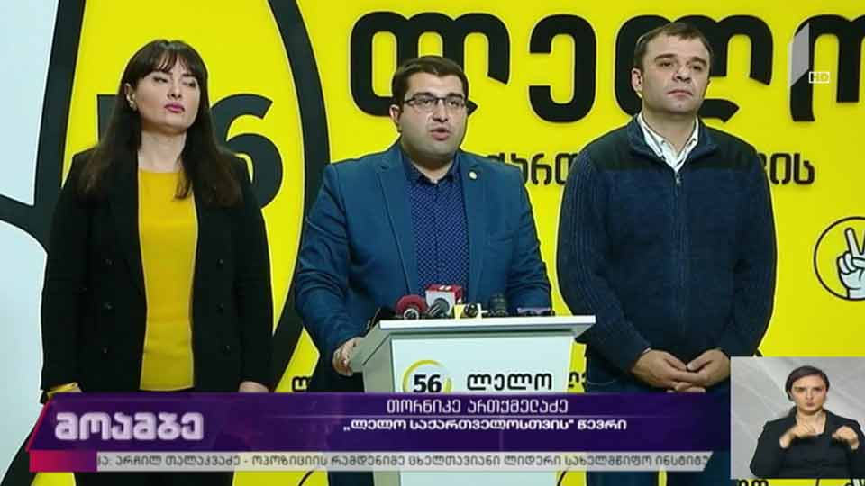 „ლელო საქართველოსთვის“ განცხადება