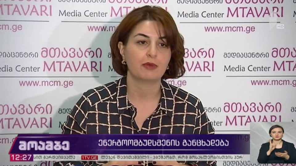 ენერგოომბუდსმენის განცხადება