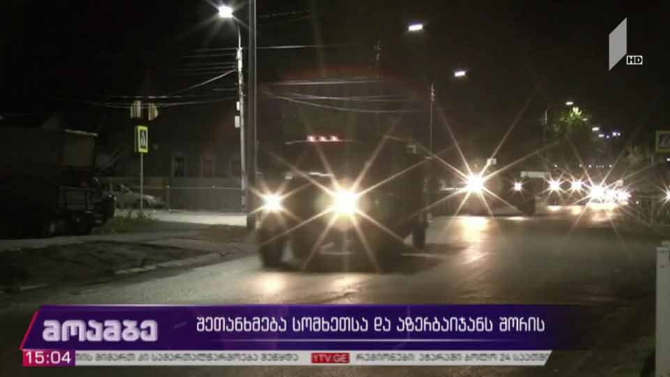 შეთანხმება სომხეთსა და აზერბაიჯანს შორის