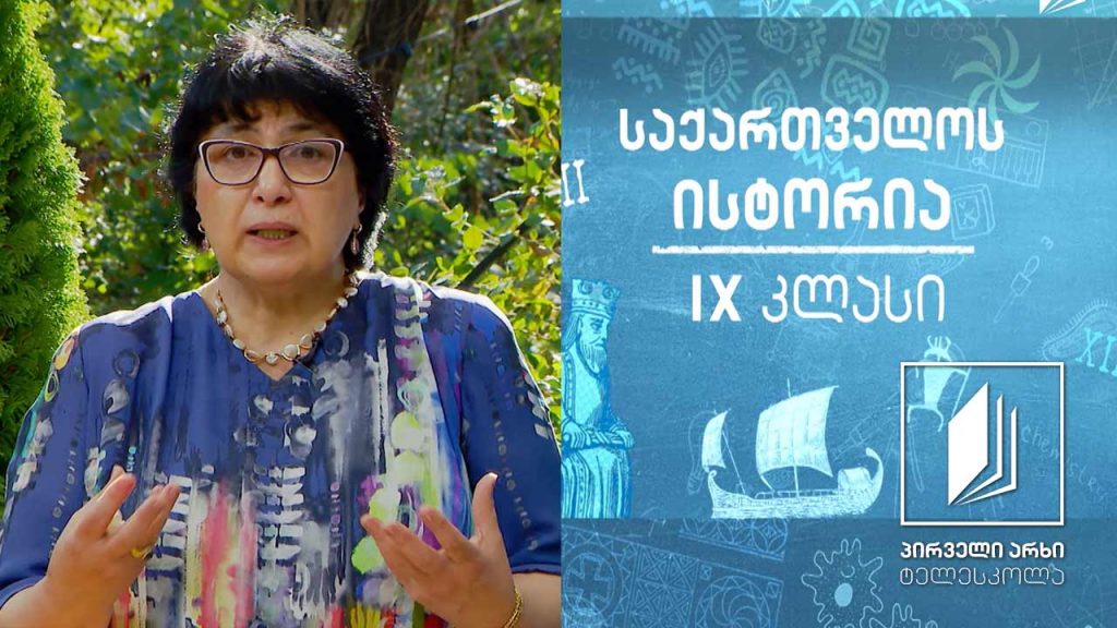 ისტორია IX – ჰერაკლე კეისარი და ირანელთა განდევნა ქართლიდან #ტელესკოლა