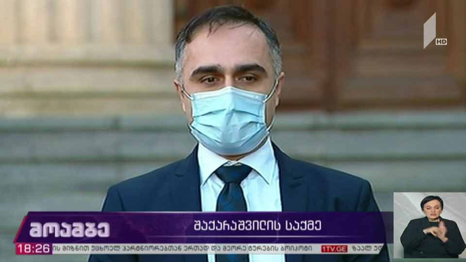 გიორგი შაქარაშვილის საქმე