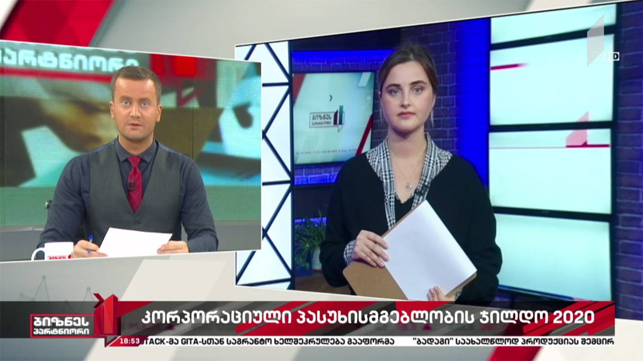 „კორპორაციული პასუხისმგებლობის ჯილდო 2020“