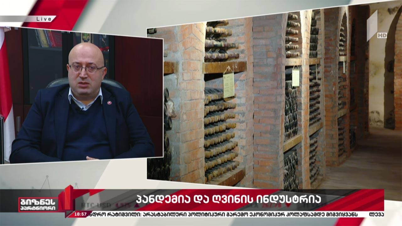 ღვინის ინდუსტრია პანდემიის პირობებში