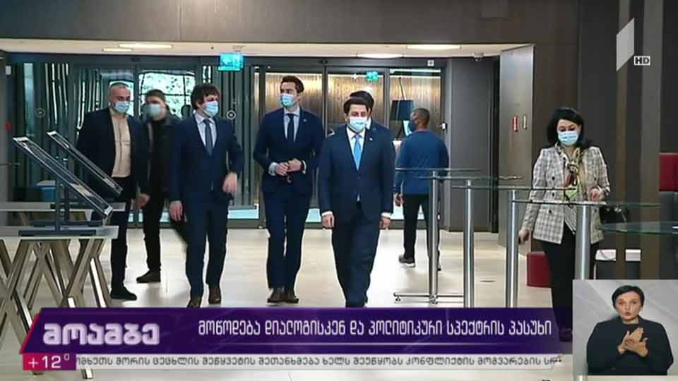 მოწოდება დიალოგისკენ და პოლიტიკური სპექტრის პასუხი