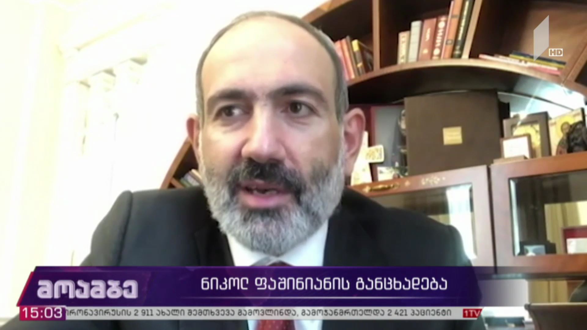 ნიკოლ ფაშინიანის განცხადება