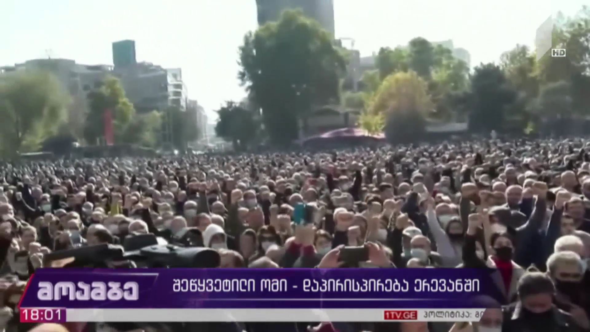 შეწყვეტილი ომი - დაპირისპირება ერევანში