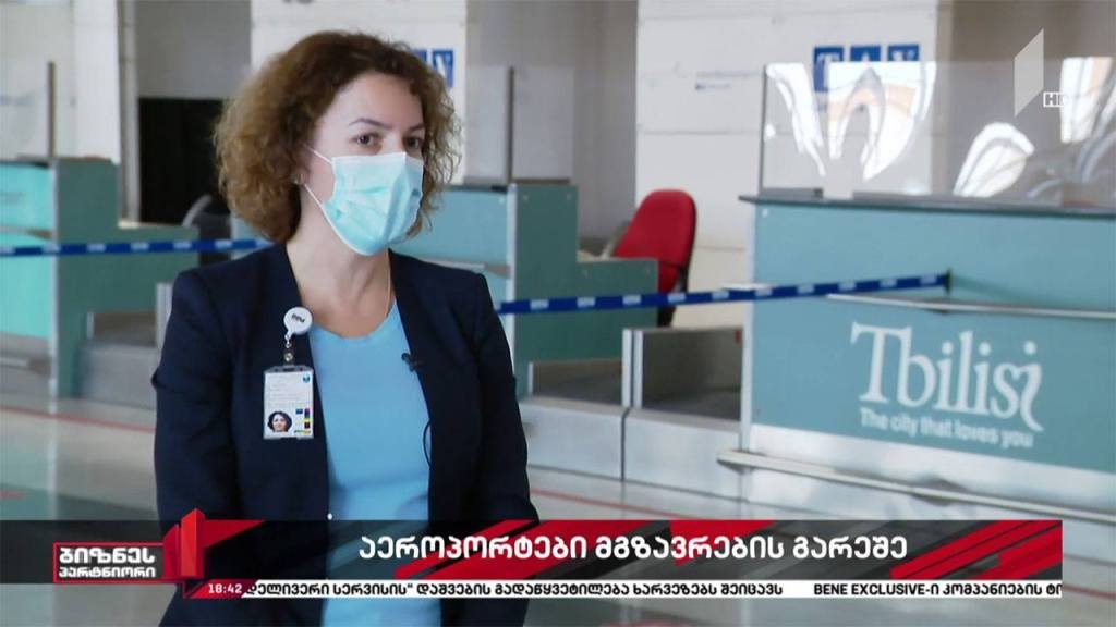 აეროპორტები მგზავრების გარეშე