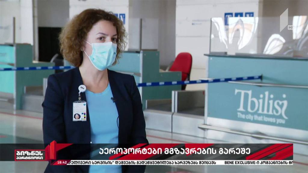 აეროპორტები მგზავრების გარეშე