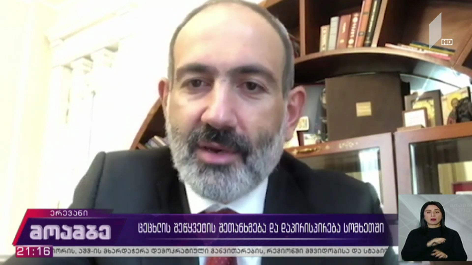 ცეცხლის შეწყვეტის შეთანხმება და დაპირისპირება სომხეთში