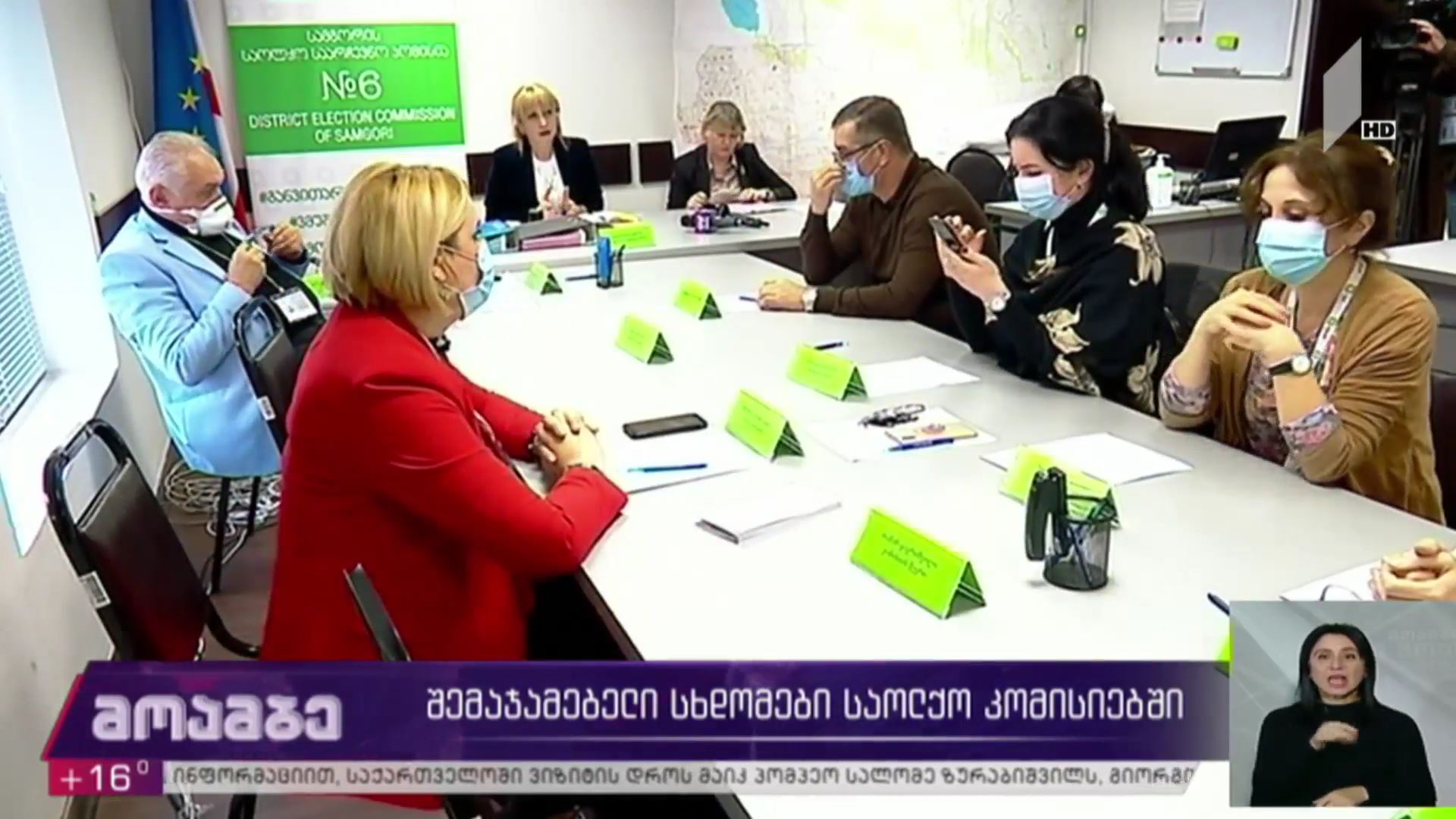 შემაჯამებელი სხდომები საოლქო კომისიებში