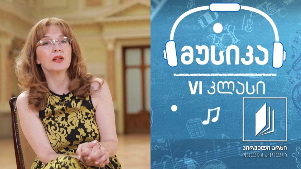 მუსიკა, VI კლასი – ახდენილი ზღაპარი, დაბრუნება – ტომაზო ალბინონი #ტელესკოლა