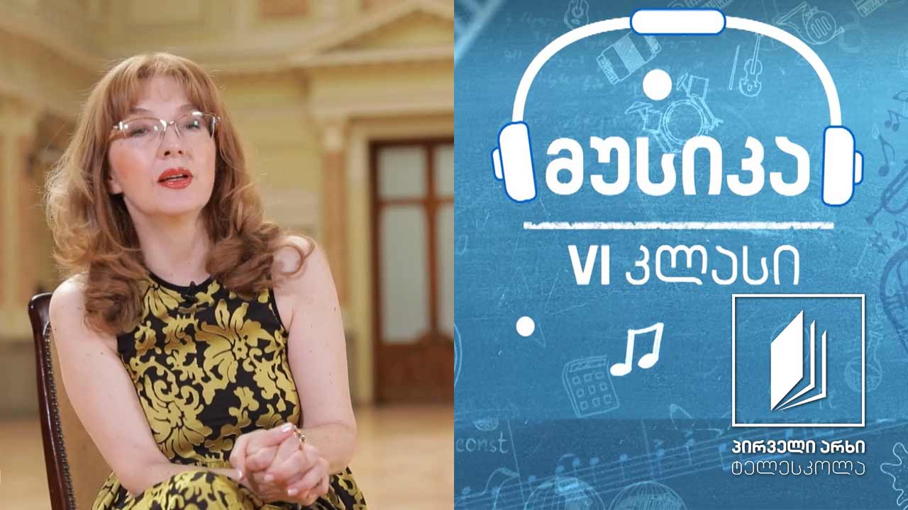 მუსიკა, VI კლასი - ახდენილი ზღაპარი, დაბრუნება - ტომაზო ალბინონი #ტელესკოლა