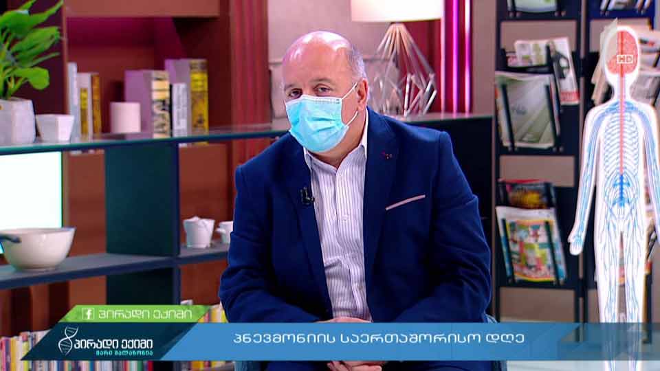 პირადი ექიმი - პნევმონიის საერთაშორისო დღე #LIVE