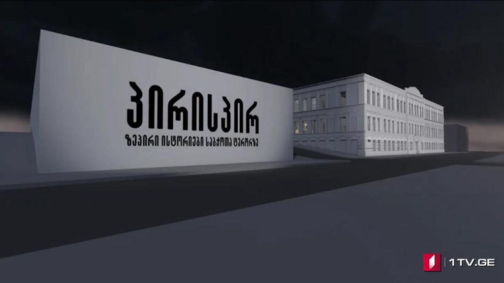საბჭოთა ტერორი – ავტორი: ანა აბაკელია